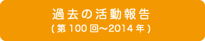 高知異業種交流会「あった会」活動報告