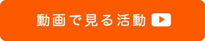 高知異業種交流会「あった会」活動報告