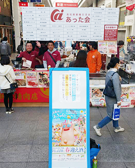 高知異業種交流会「あった会」