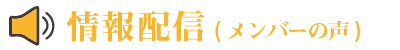 高知異業種交流会「あった会」